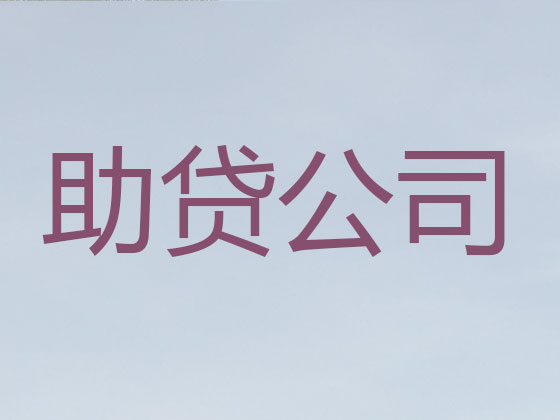 揭阳信用贷款-抵押担保贷款
